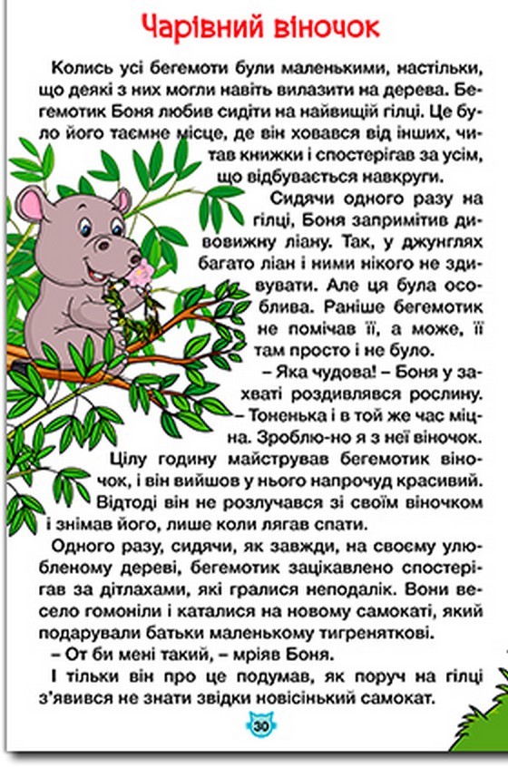 Книга Навчайся - розважайся. Казки джунглів. Фото 3