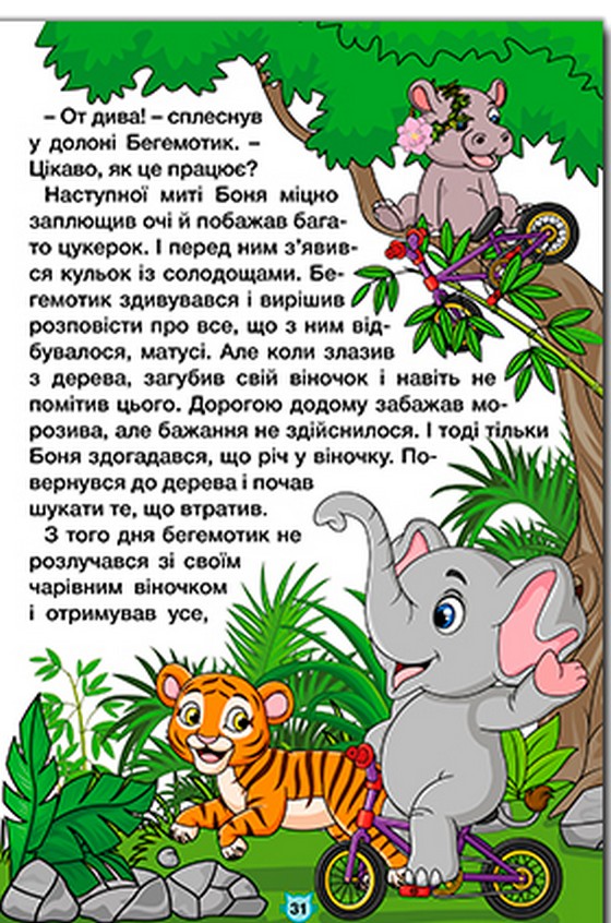 Книга Навчайся - розважайся. Казки джунглів. Фото 4