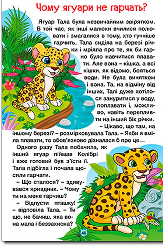 Книга Навчайся - розважайся. Казки джунглів. Фото 7