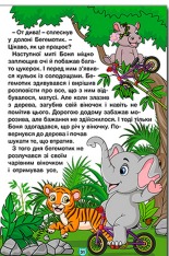 Книга Навчайся - розважайся. Казки джунглів. Фото 4