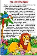 Книга Навчайся - розважайся. Казки джунглів. Фото 5