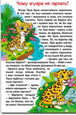 Книга Навчайся - розважайся. Казки джунглів. Фото 7