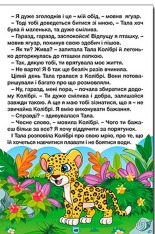 Книга Навчайся - розважайся. Казки джунглів. Фото 8
