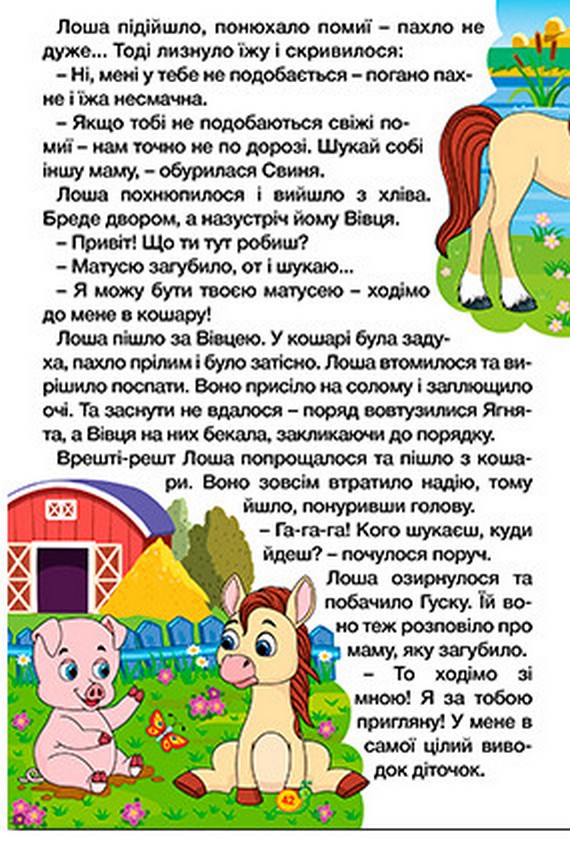 Книга Навчайся - розважайся. Казки ферми. Фото 3