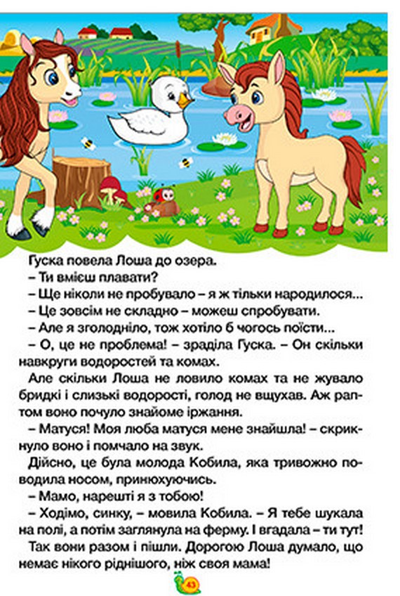 Книга Навчайся - розважайся. Казки ферми. Фото 4