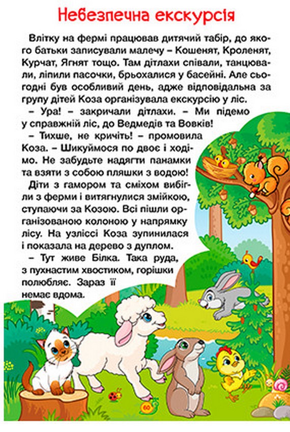 Книга Навчайся - розважайся. Казки ферми. Фото 5