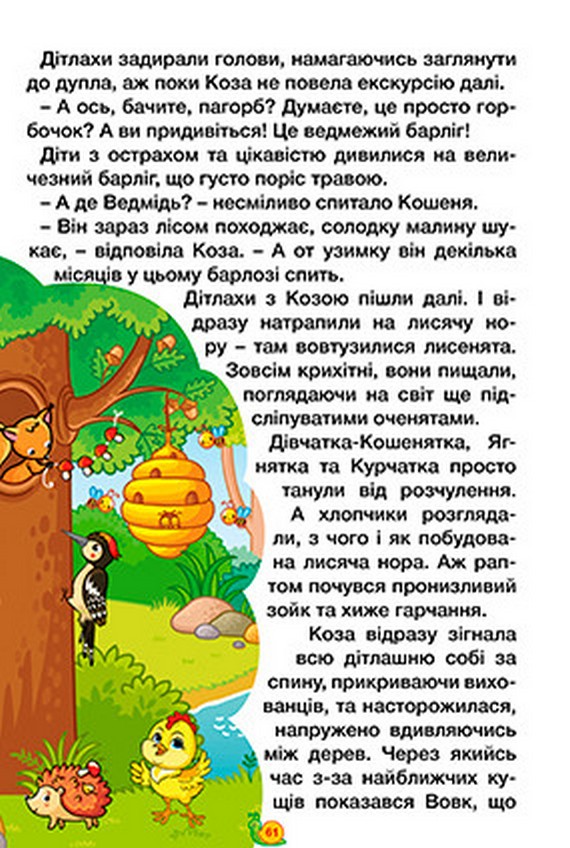Книга Навчайся - розважайся. Казки ферми. Фото 6