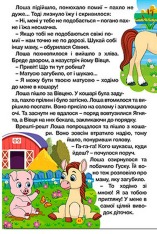 Книга Навчайся - розважайся. Казки ферми. Фото 3
