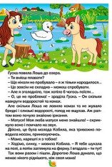 Книга Навчайся - розважайся. Казки ферми. Фото 4