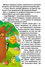 Книга Навчайся - розважайся. Казки ферми. Фото 6