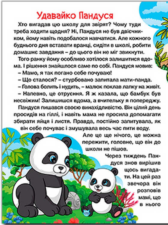 Книга Велика книга. Казки про тварин різних країн. Фото 3
