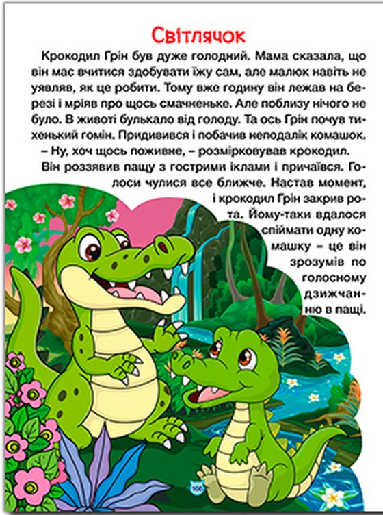 Книга Велика книга. Казки про тварин різних країн. Фото 5