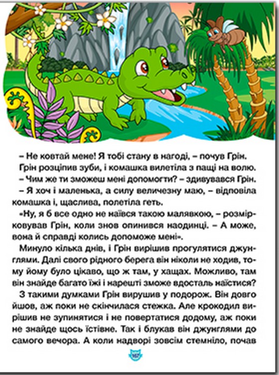 Книга Велика книга. Казки про тварин різних країн. Фото 6