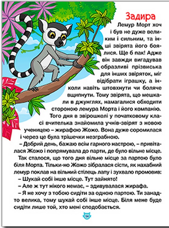 Книга Велика книга. Казки про тварин різних країн. Фото 7