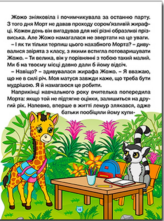 Книга Велика книга. Казки про тварин різних країн. Фото 8