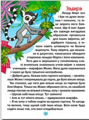 Книга Велика книга. Казки про тварин різних країн. Фото 7