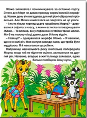 Книга Велика книга. Казки про тварин різних країн. Фото 8