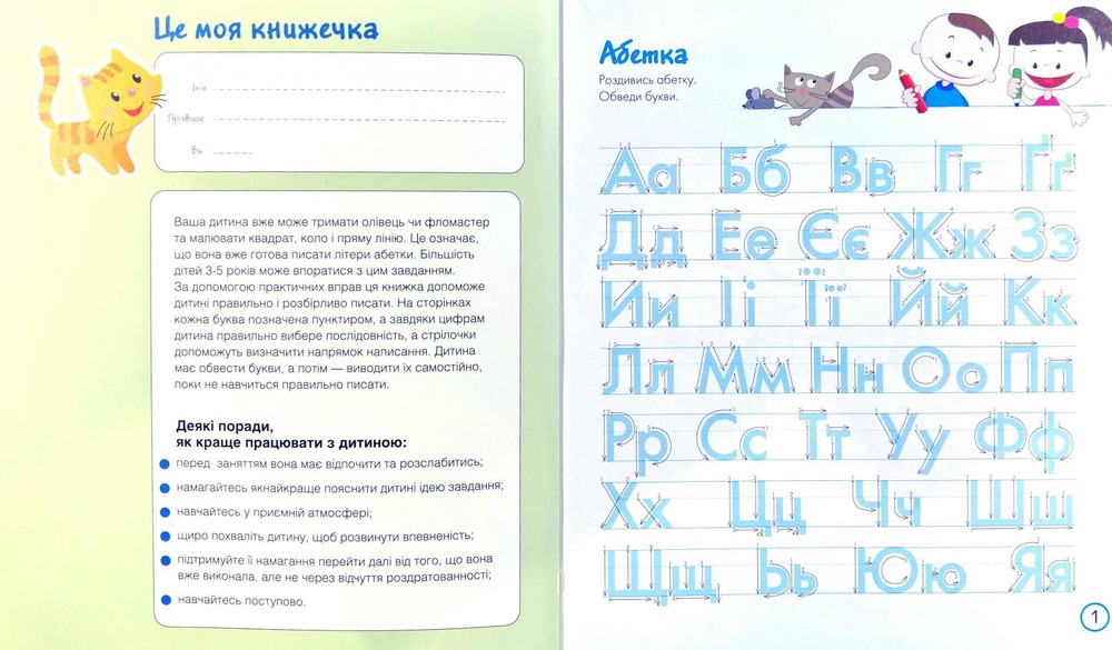 Книга Вчимося писати. Готуємося до школи. Фото 3