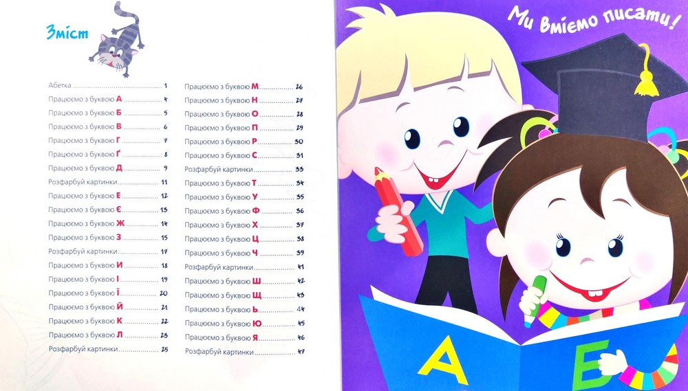 Книга Вчимося писати. Готуємося до школи. Фото 5