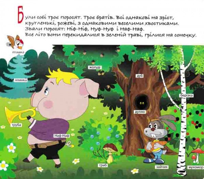 Книга Троє поросят. 50 віконець.. Фото 4