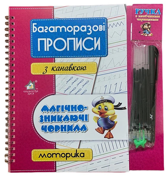 Книга Багаторазові прописи з канавкою. Моторика