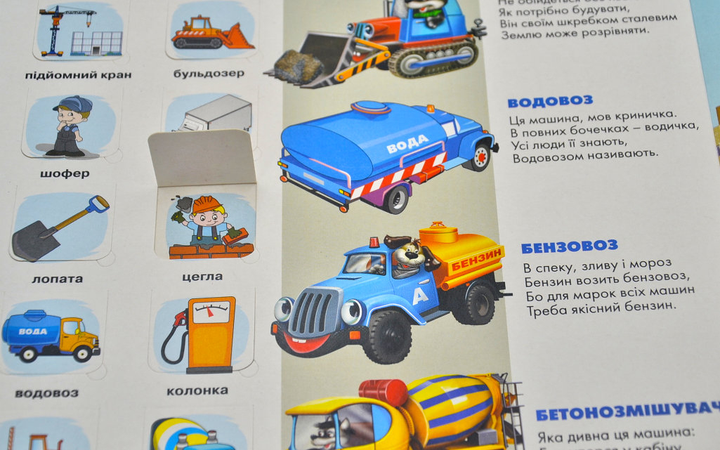 Книга  Малятам про будівельні машини. 50 віконець.. Фото 3