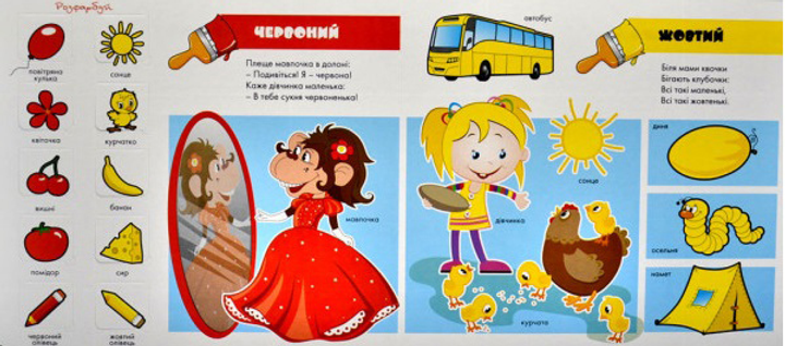 Книга  Кольори для малят. 50 віконець.. Фото 3