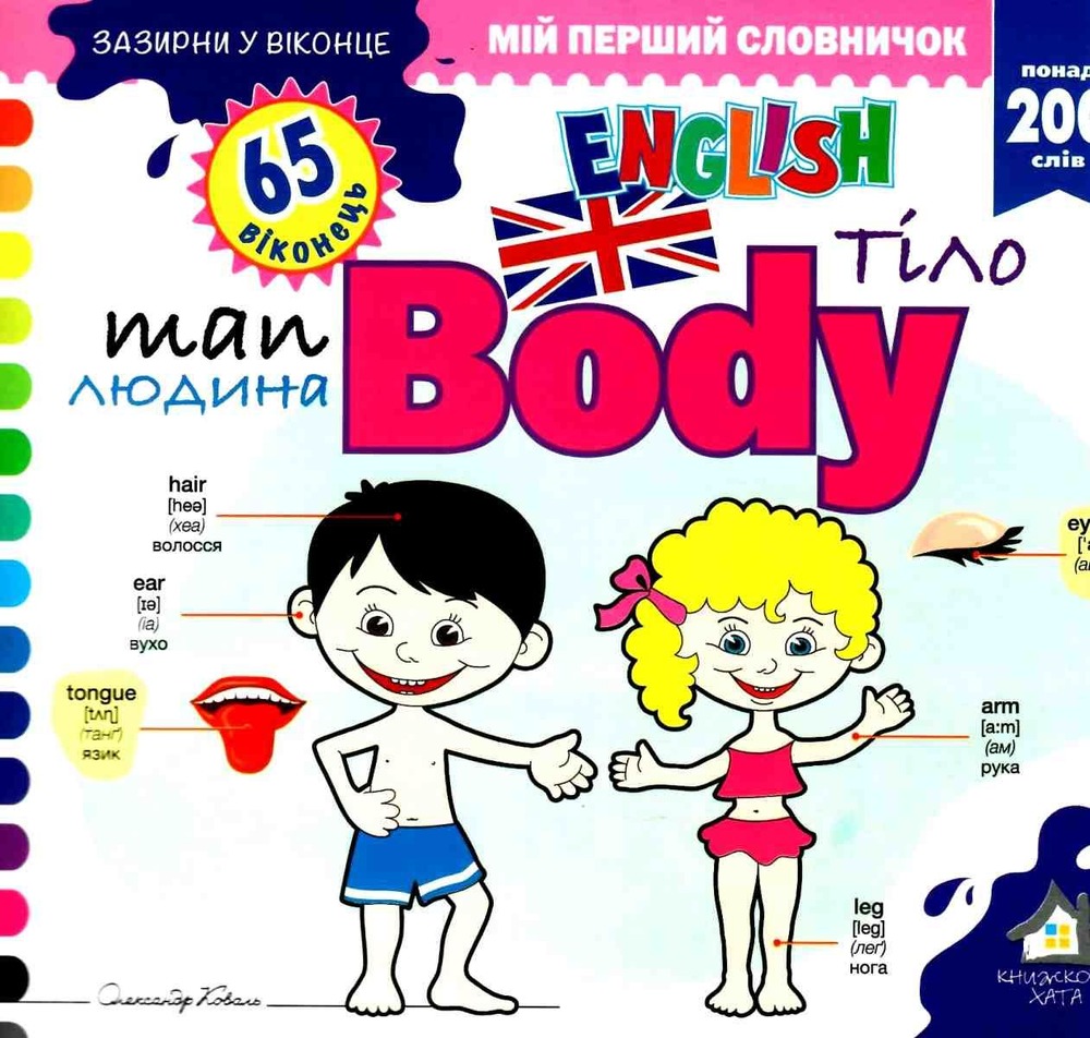 КХ Кн.з Вік. ABC Body. 50 віконець.