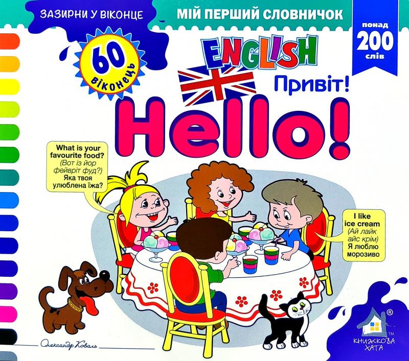 КХ Кн.з Вік. ABC Hello. 50 віконець.