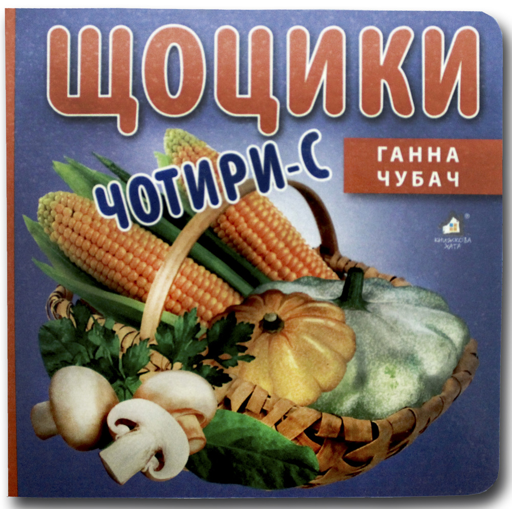 КХ А-6(13*13) Щоцики-4