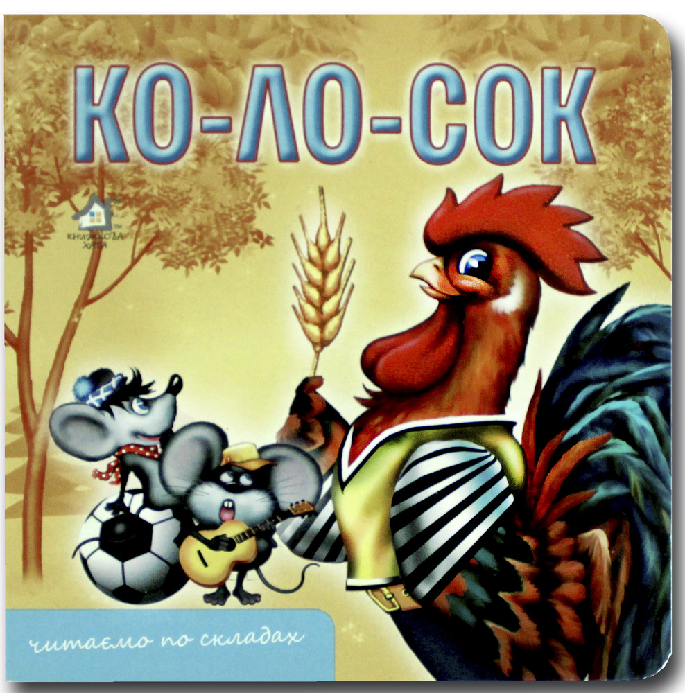КХ А-6(13*13) Колосок