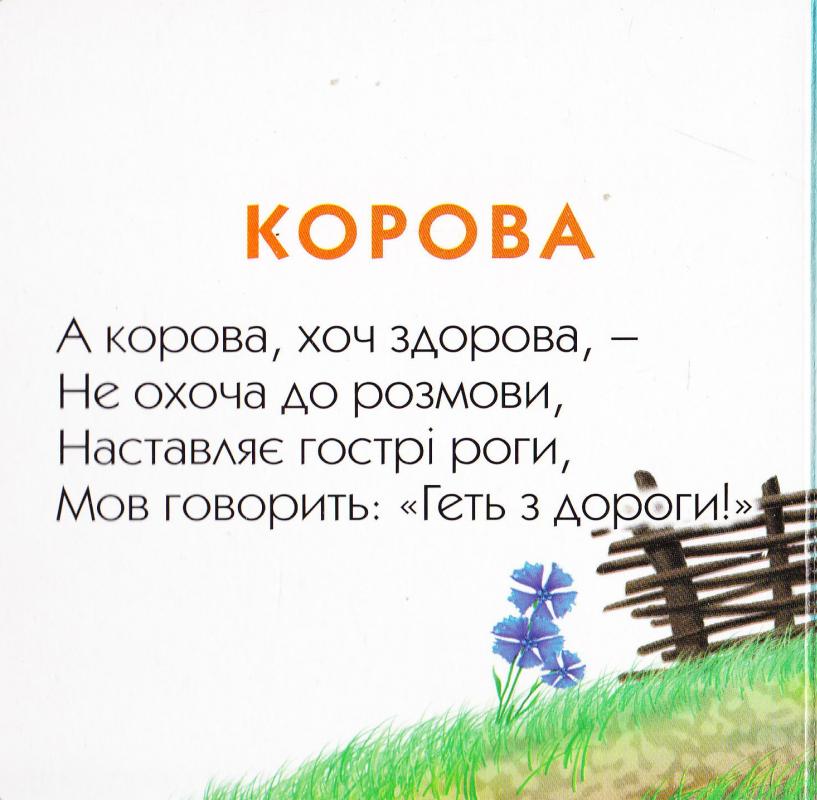 Книжка-картонка. Рогаті та пазураті. Фото 2