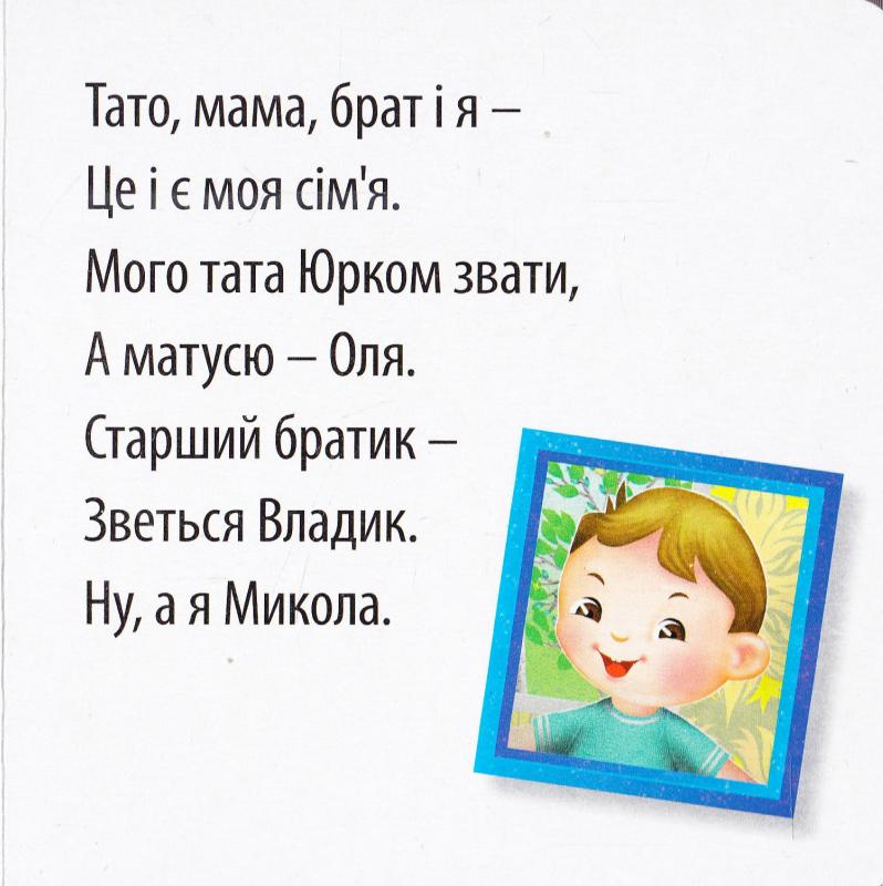 Книжка-картонка. Мій садочок. Фото 3