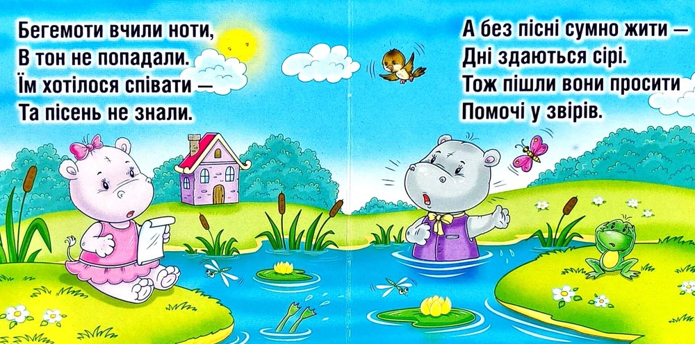 КХ А-6(13*13) Бегемотики вчили ноти. Фото 2