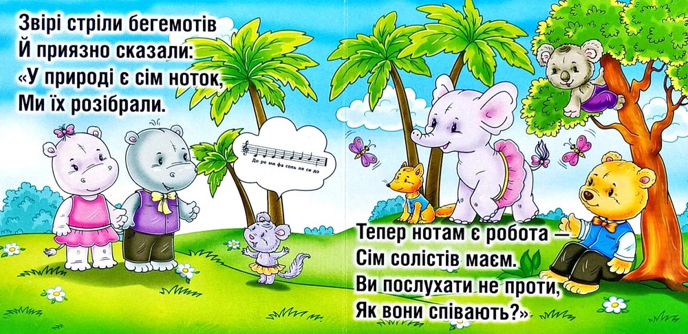 КХ А-6(13*13) Бегемотики вчили ноти. Фото 3