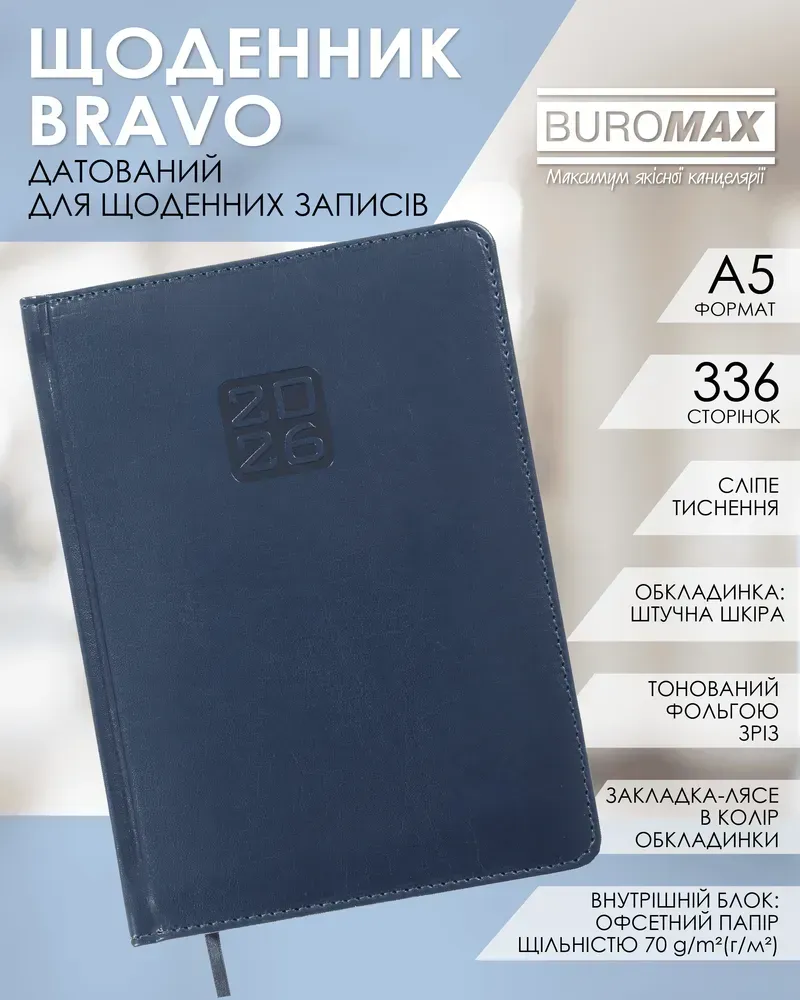 Щоденник датований Buromax Bravo зі штучної шкіри А5 336 сторінок синій BM.2112-02. Фото 6