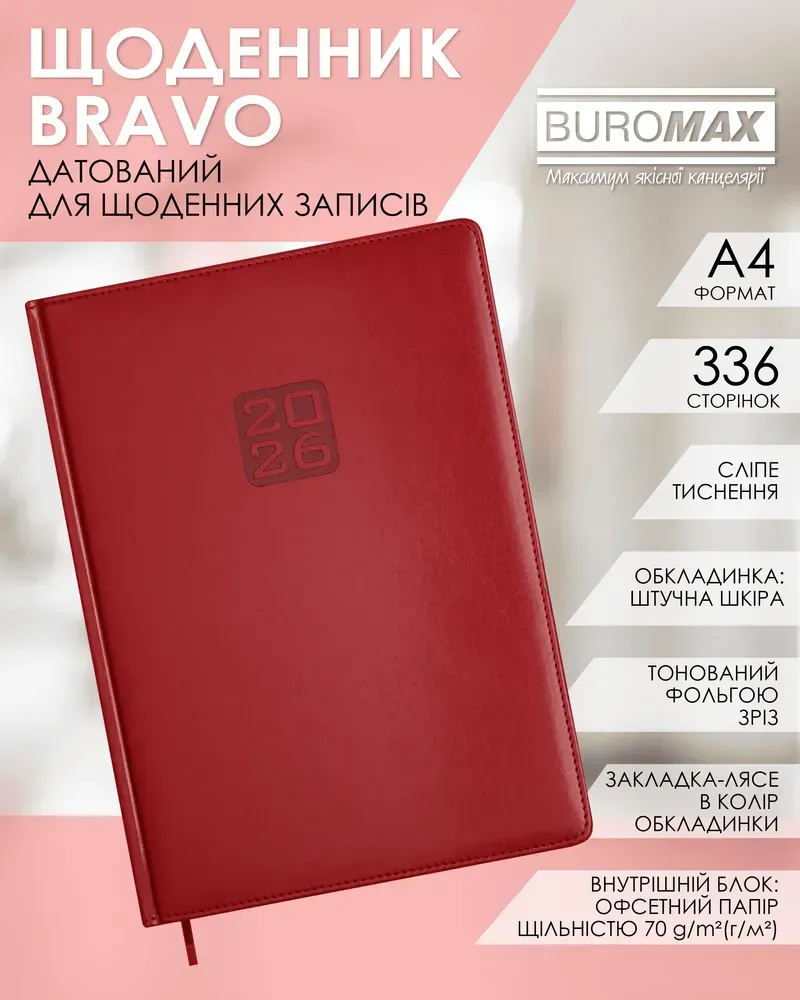 Щоденник датований 2026 Buromax Bravo зі штучної шкіри А4 336 сторінок червоний BM.2740-05. Фото 6