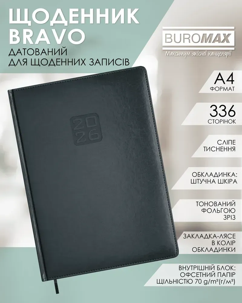 Щоденник датований 2026 Buromax Bravo зі штучної шкіри А4 336 сторінок зелений BM.2740-04. Фото 6