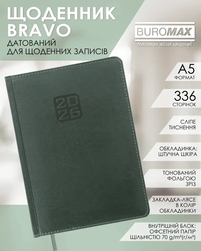 Щоденник датований Buromax Bravo зі штучної шкіри А5 336 сторінок зелений BM.2112-04. Фото 6