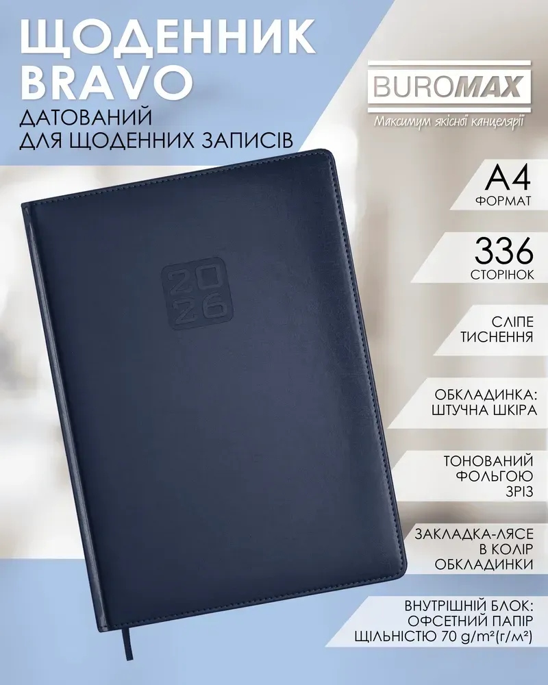 Щоденник датований 2026 Buromax Bravo зі штучної шкіри А4 336 сторінок синій BM.2740-02. Фото 6