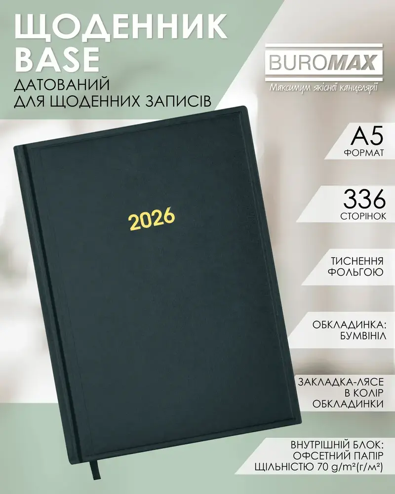 Щоденник датований Buromax Base з бумвінілу А5 336 сторінок зелений BM.2108-04. Фото 6