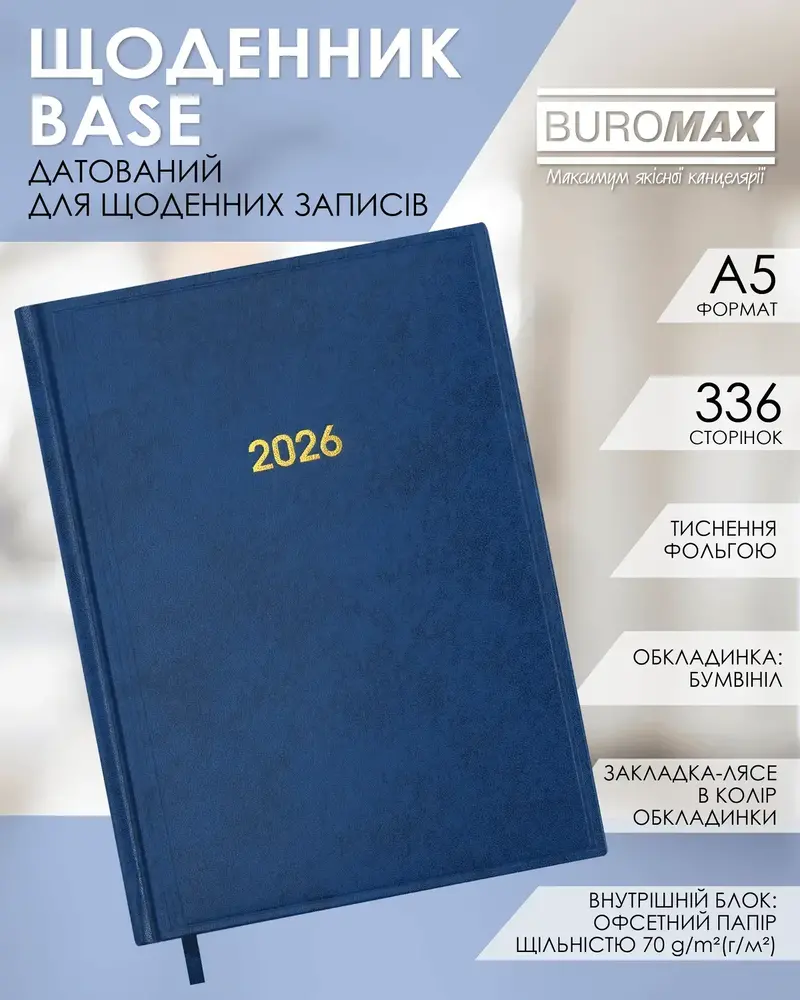 Щоденник датований Buromax Base з бумвінілу А5 336 сторінок синій BM.2108-02. Фото 6