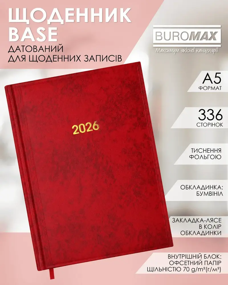 Щоденник датований Buromax Base з бумвінілу А5 336 сторінок червоний BM.2108-05. Фото 6