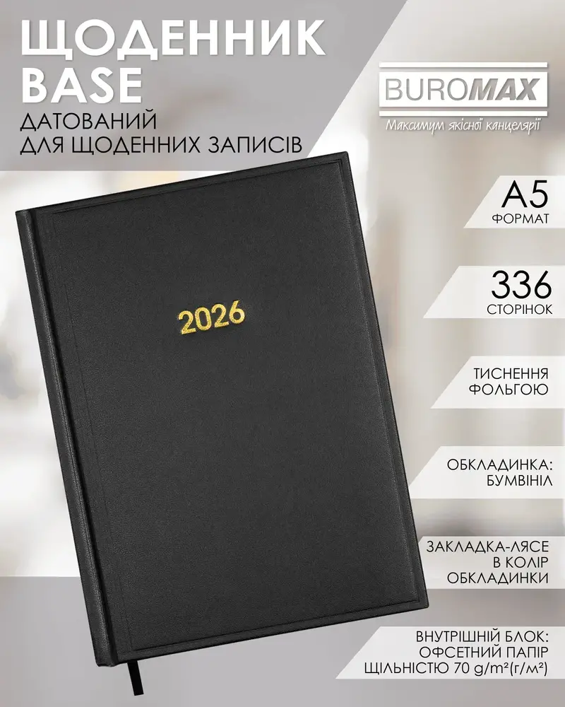 Щоденник датований Buromax Base з бумвінілу А5 336 сторінок чорний BM.2108-01. Фото 6