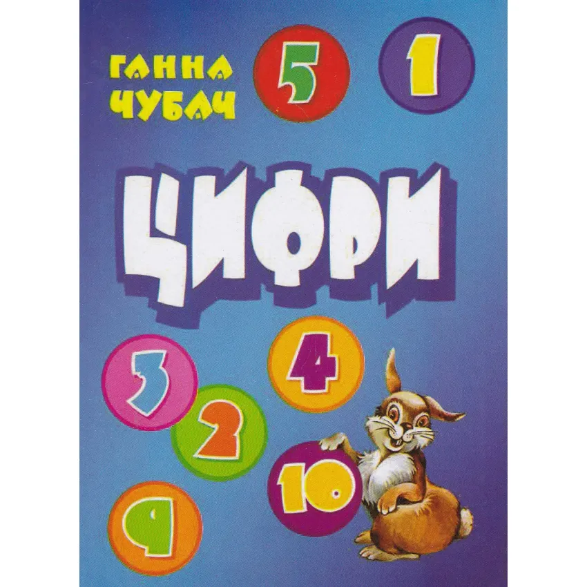 Книга Цифри