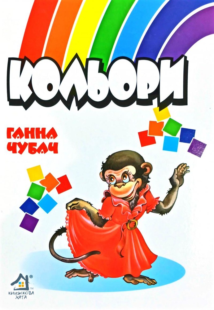 Книга Кольори