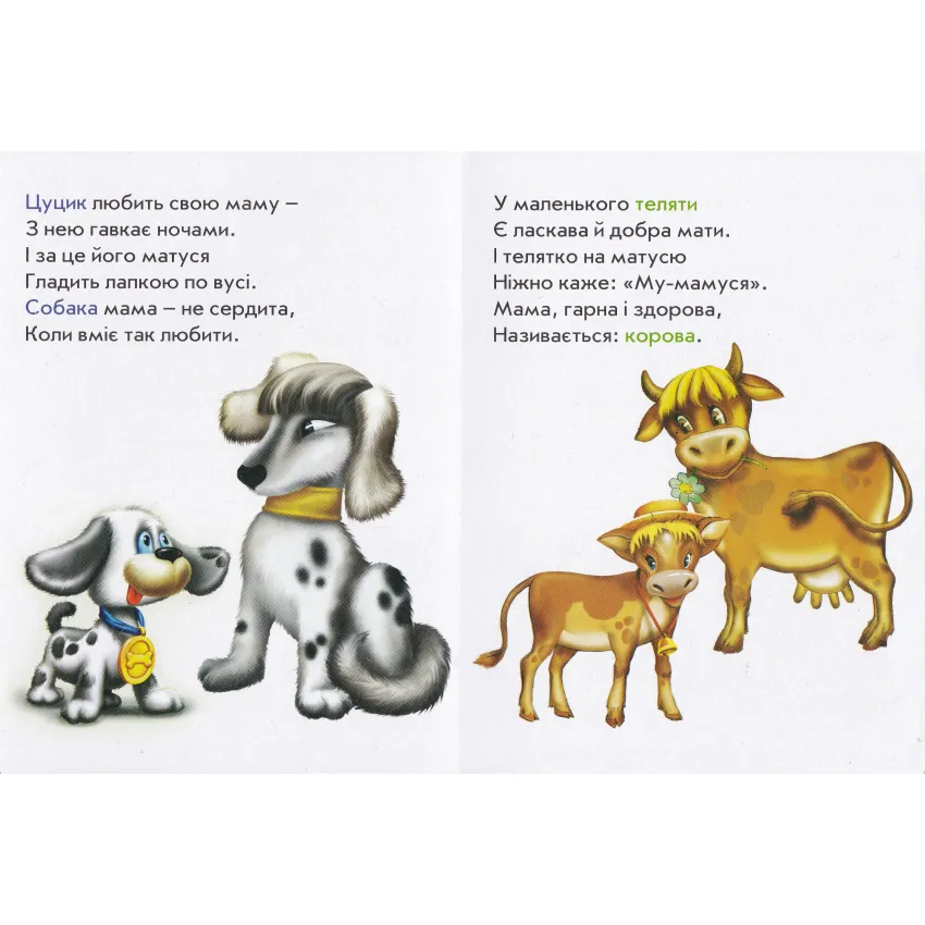 Книга Хто чия мама?. Фото 4