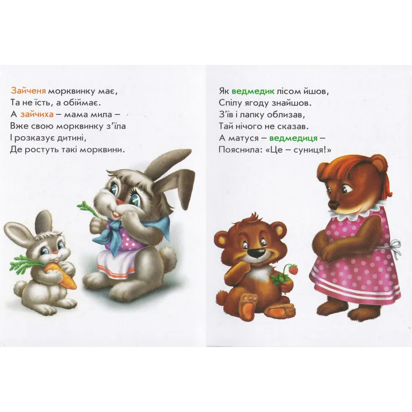 Книга Хто чия мама?. Фото 3