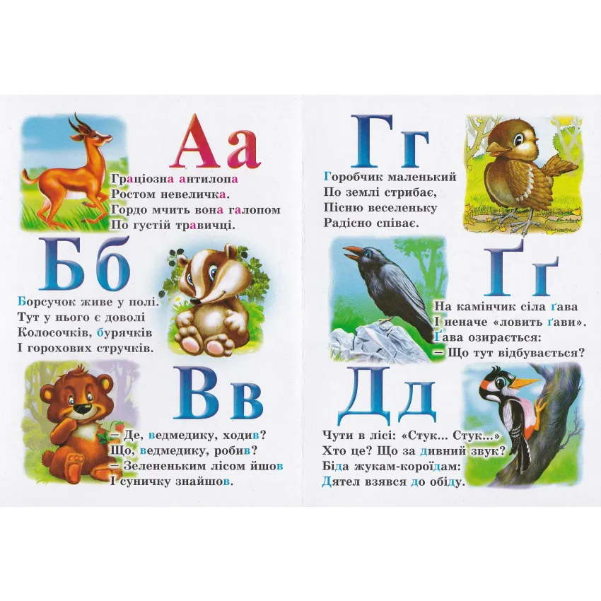 Книга Лісова абетка. Фото 2