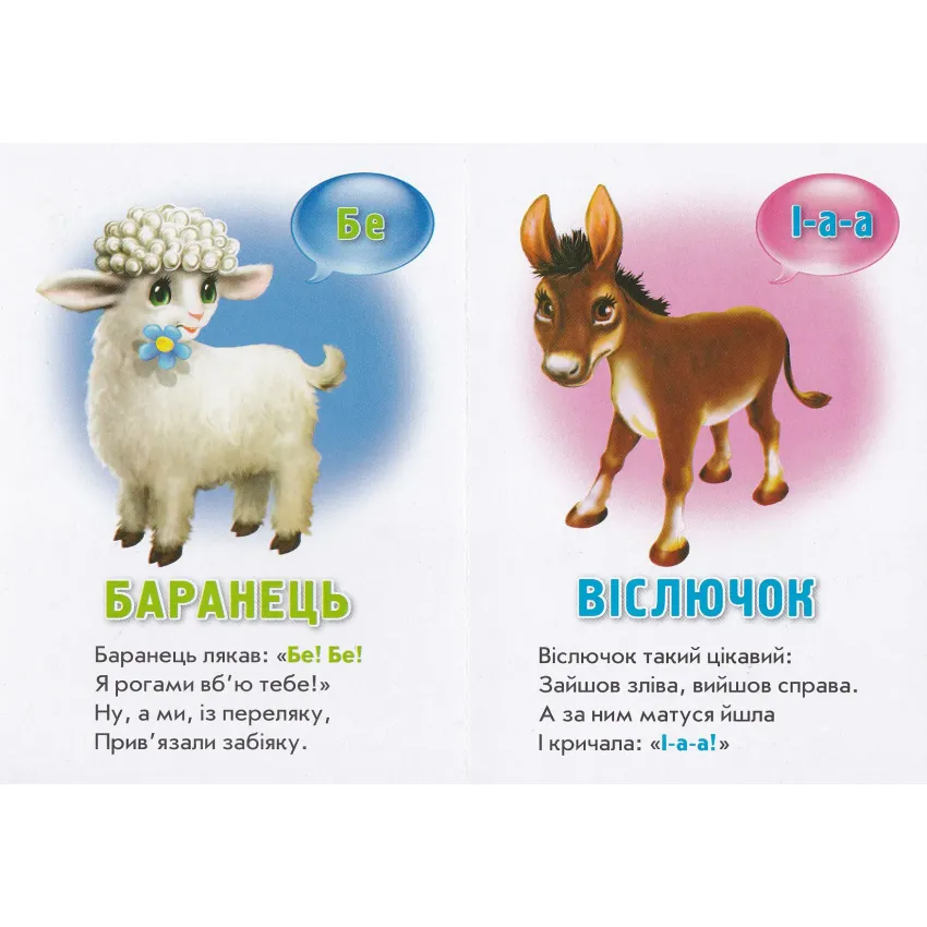Книга Хто як говорить?. Фото 4